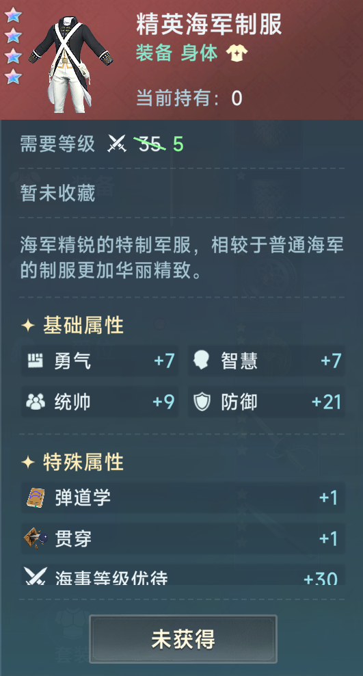 《大航海时代：传说》炮船装备推荐