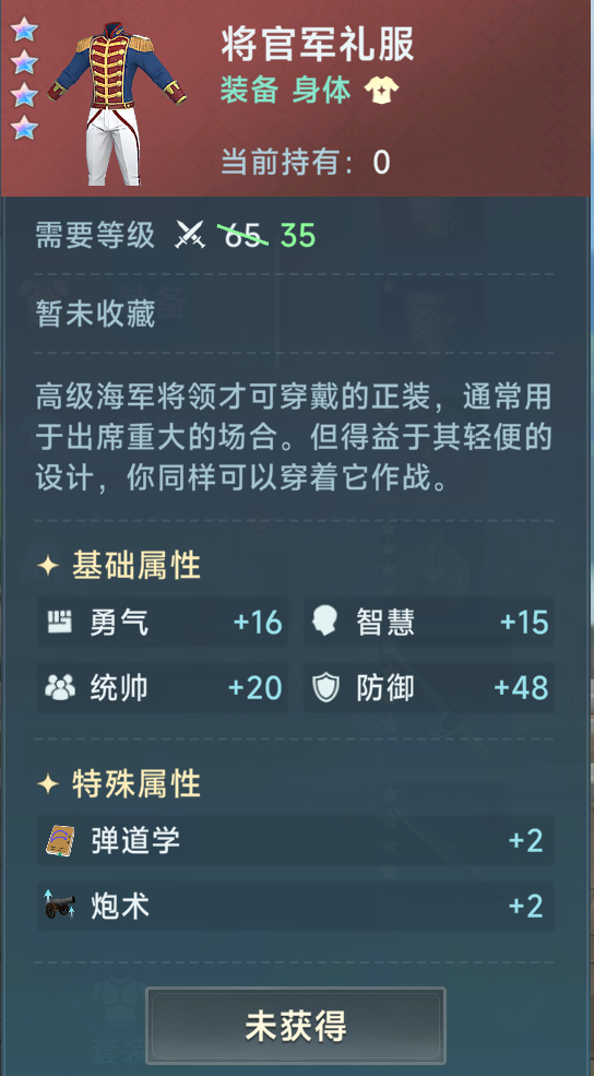 《大航海时代：传说》炮船装备推荐