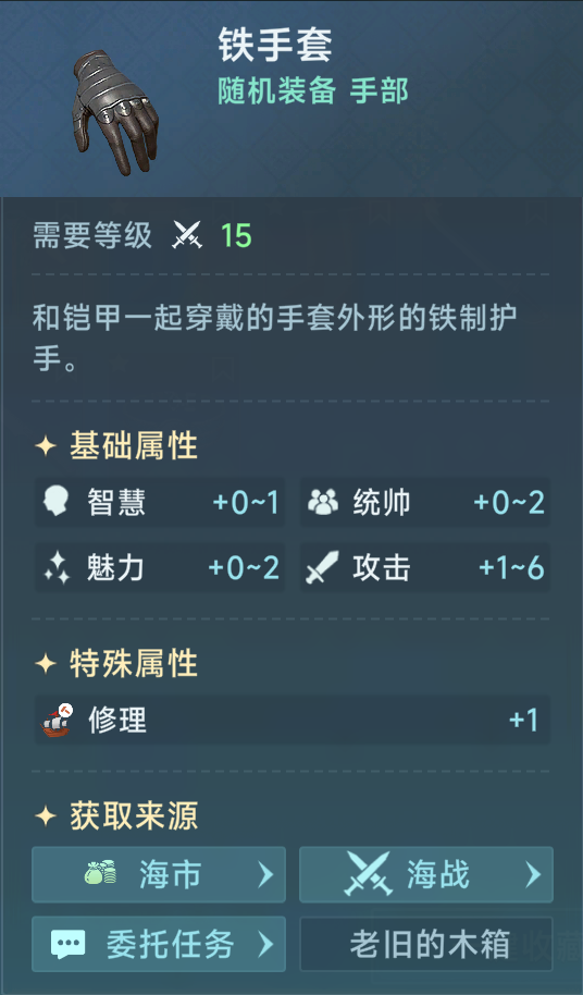 《大航海时代：传说》炮船装备推荐