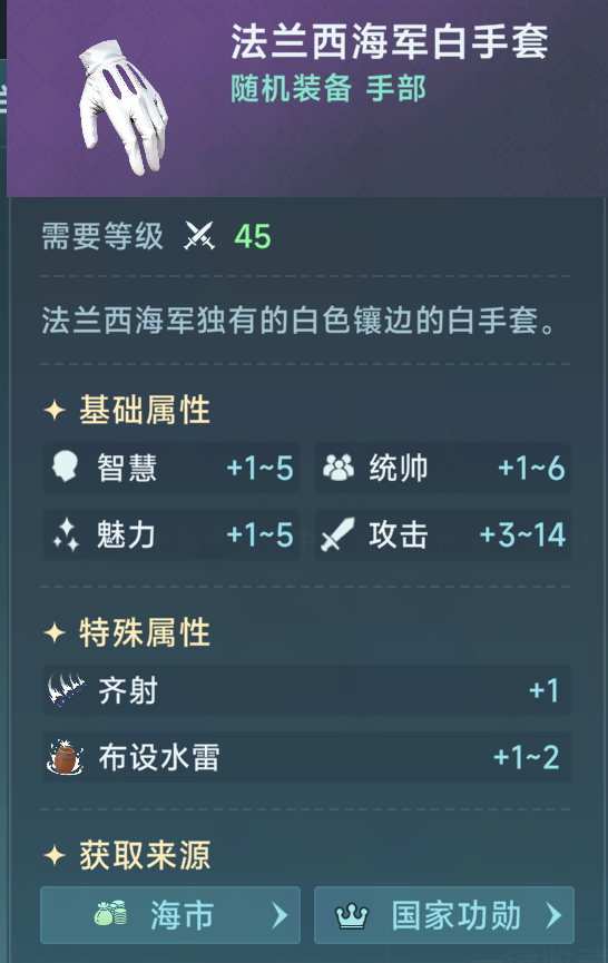 《大航海时代：传说》炮船装备推荐