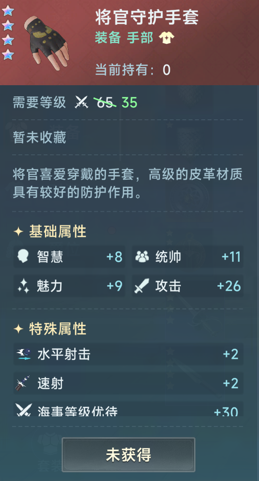 《大航海时代：传说》炮船装备推荐