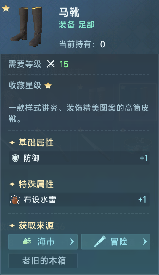 《大航海时代：传说》炮船装备推荐