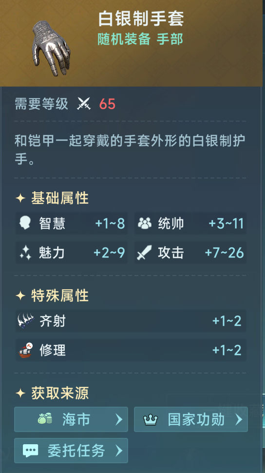 《大航海时代：传说》炮船装备推荐