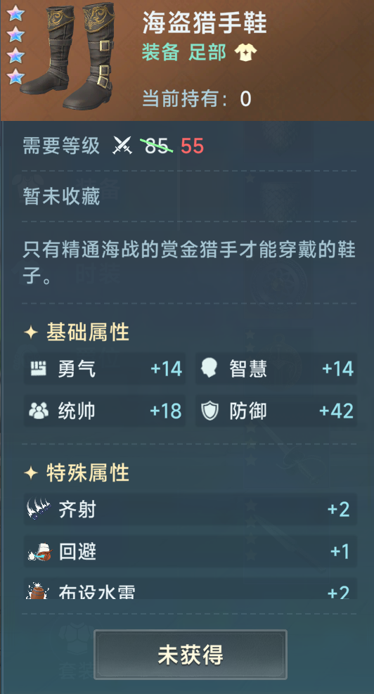 《大航海时代：传说》炮船装备推荐