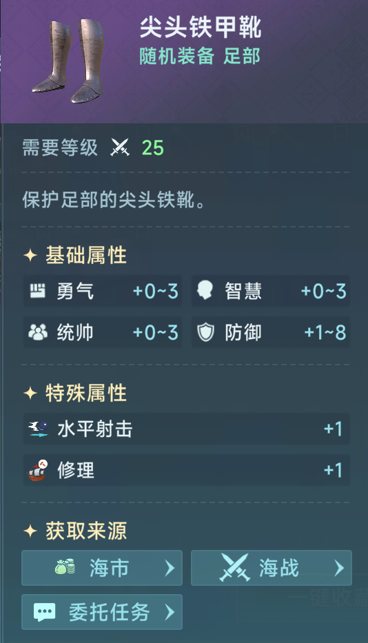 《大航海时代：传说》炮船装备推荐