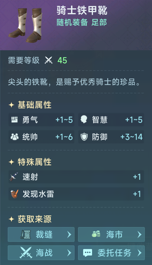 《大航海时代：传说》炮船装备推荐