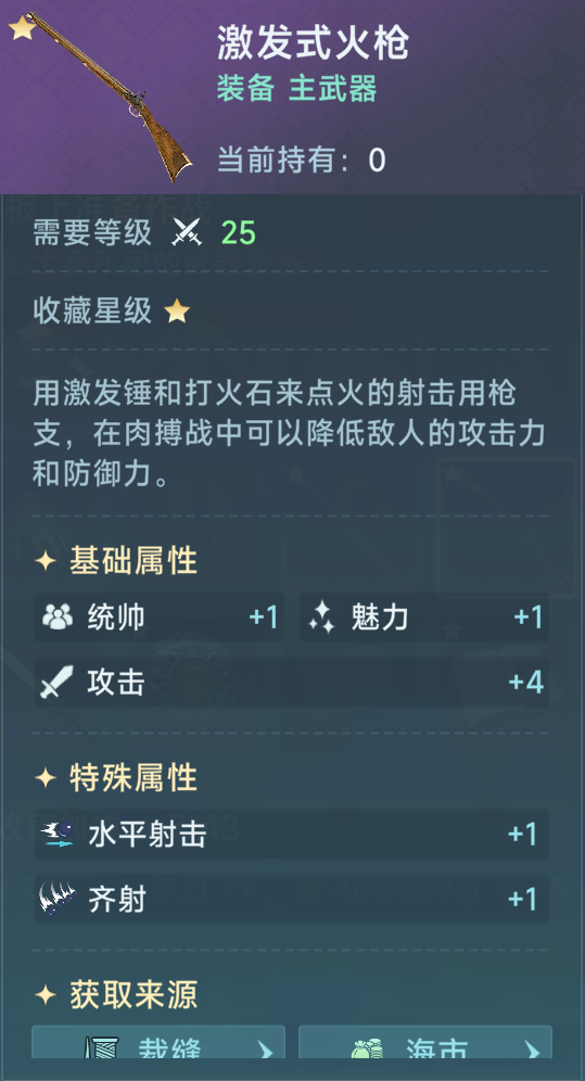 《大航海时代：传说》炮船装备推荐