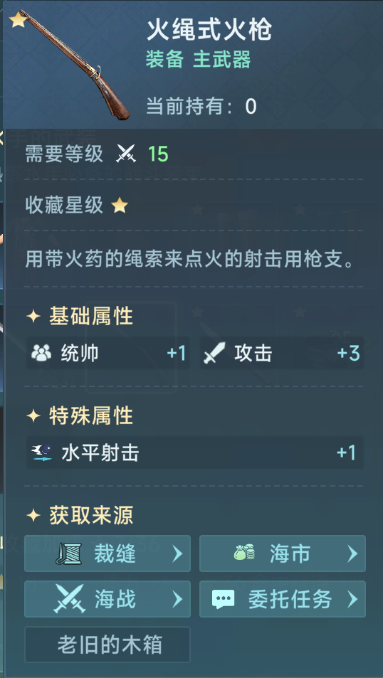 《大航海时代：传说》炮船装备推荐