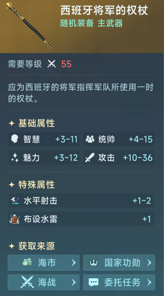 《大航海时代：传说》炮船装备推荐