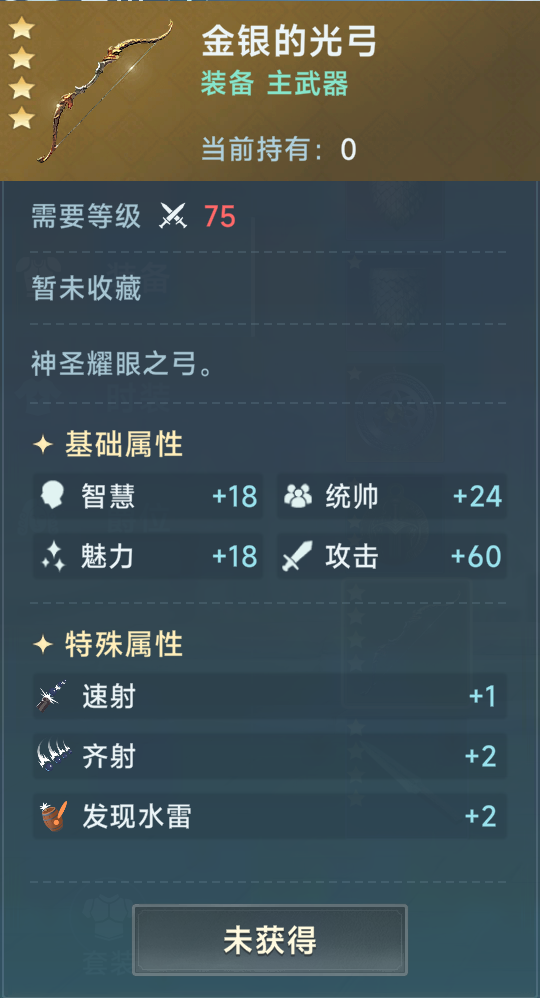 《大航海时代：传说》炮船装备推荐