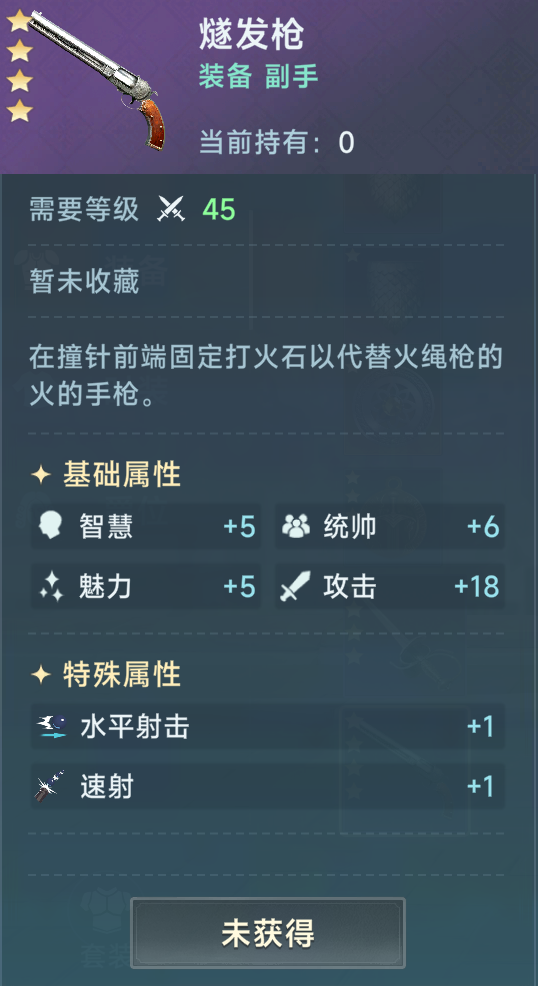 《大航海时代：传说》炮船装备推荐