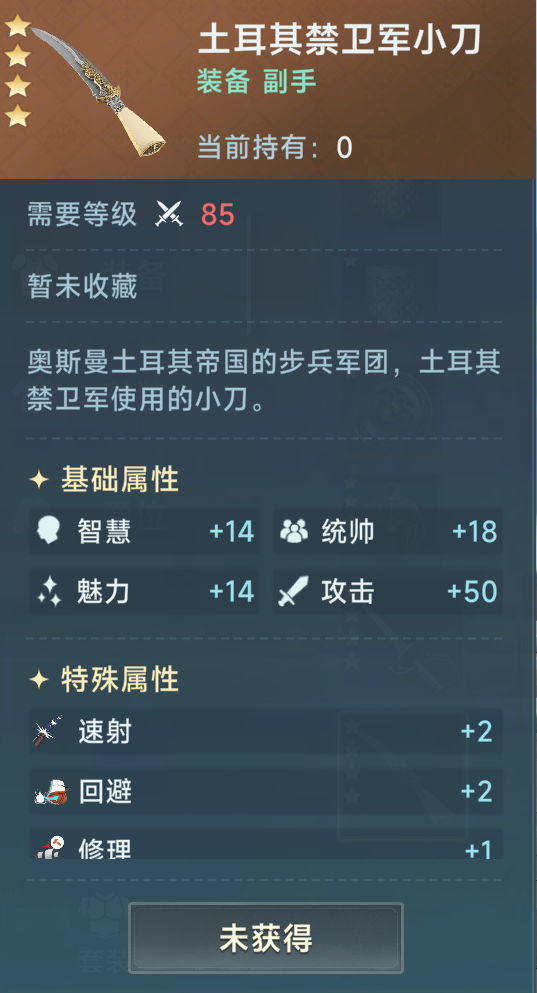 《大航海时代：传说》炮船装备推荐