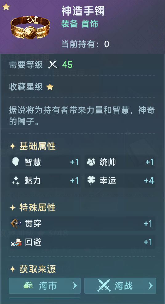 《大航海时代：传说》炮船装备推荐