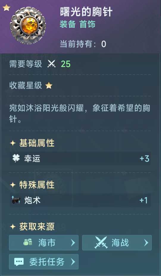 《大航海时代：传说》炮船装备推荐