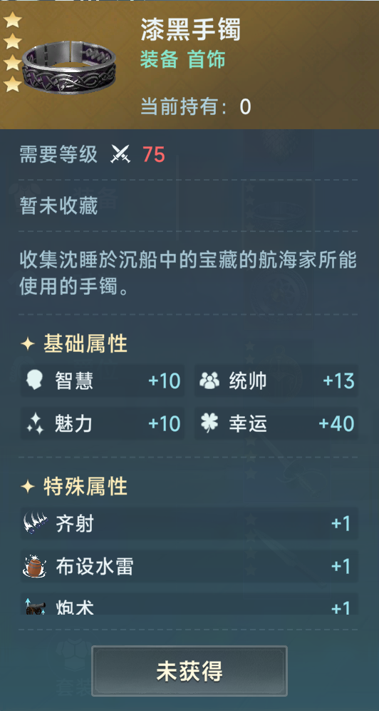 《大航海时代：传说》炮船装备推荐