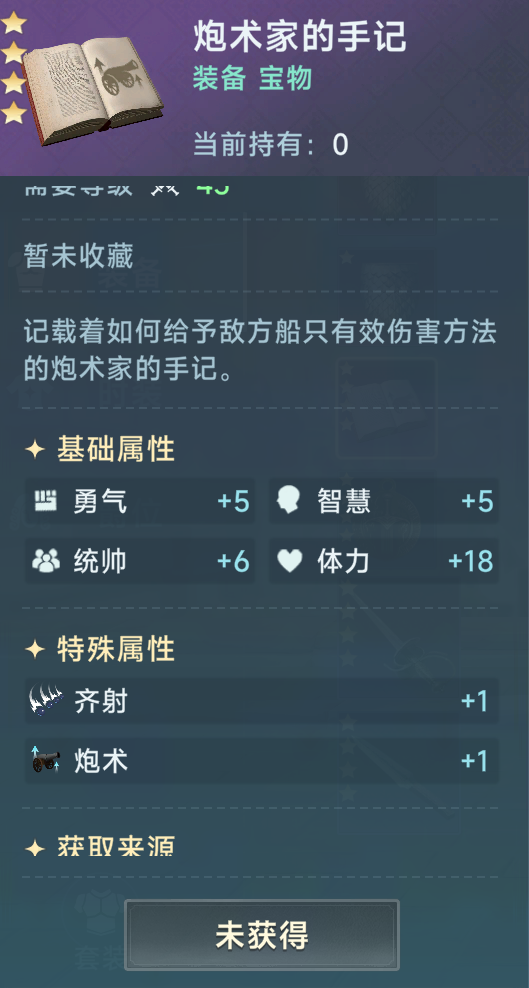 《大航海时代：传说》炮船装备推荐