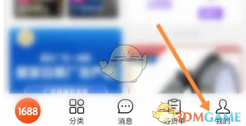 《阿里巴巴》会员开通方法(图2)