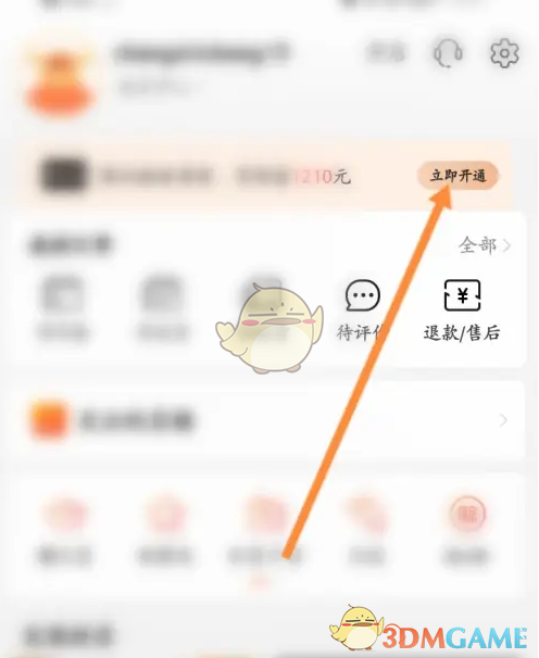 《阿里巴巴》会员开通方法(图3)