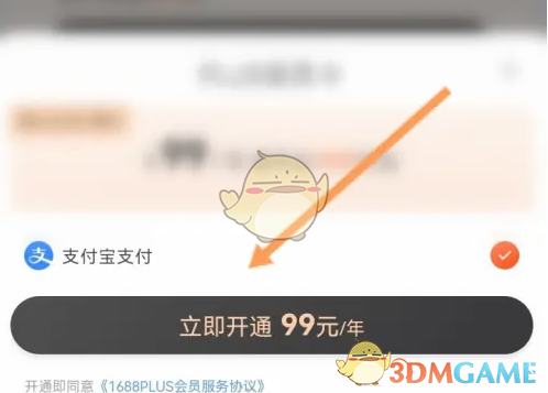 《阿里巴巴》会员开通方法(图5)