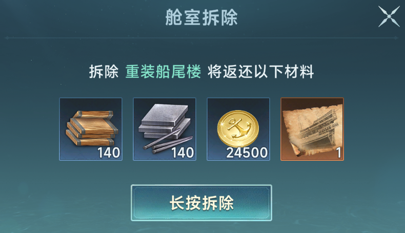 《大航海时代：传说》战船改造攻略