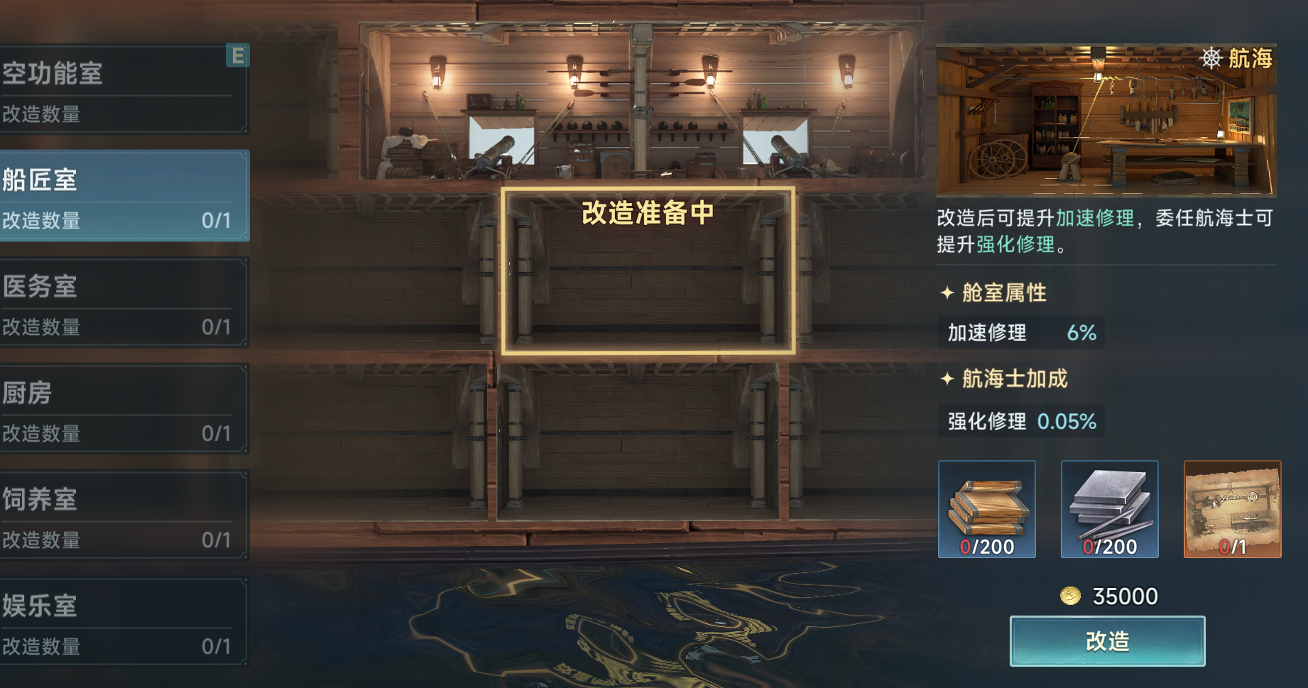 《大航海时代：传说》战船改造攻略