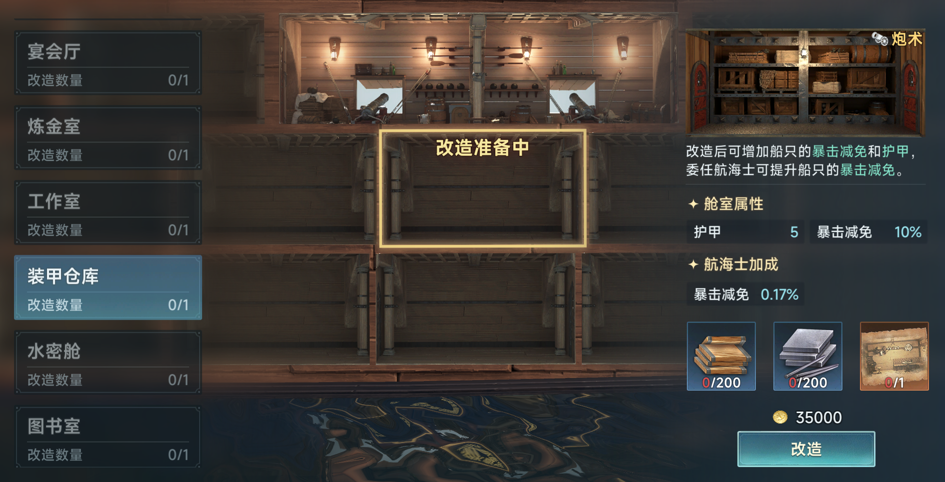 《大航海时代：传说》战船改造攻略