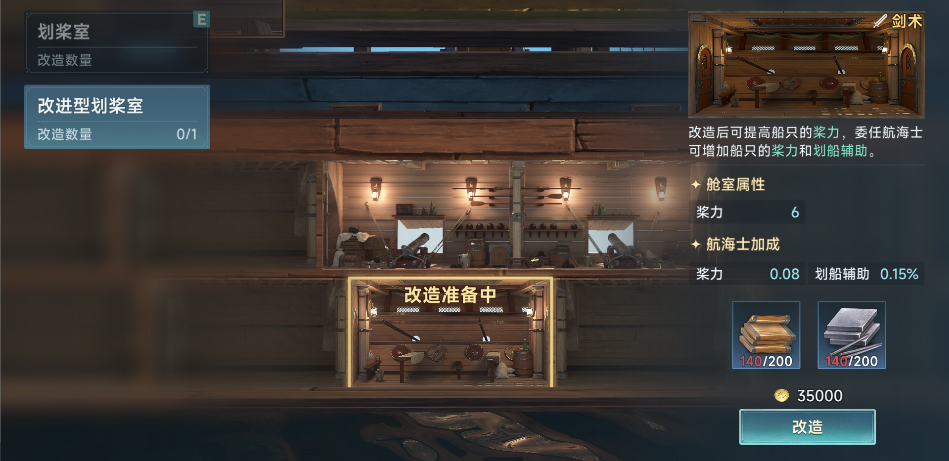《大航海时代：传说》战船改造攻略