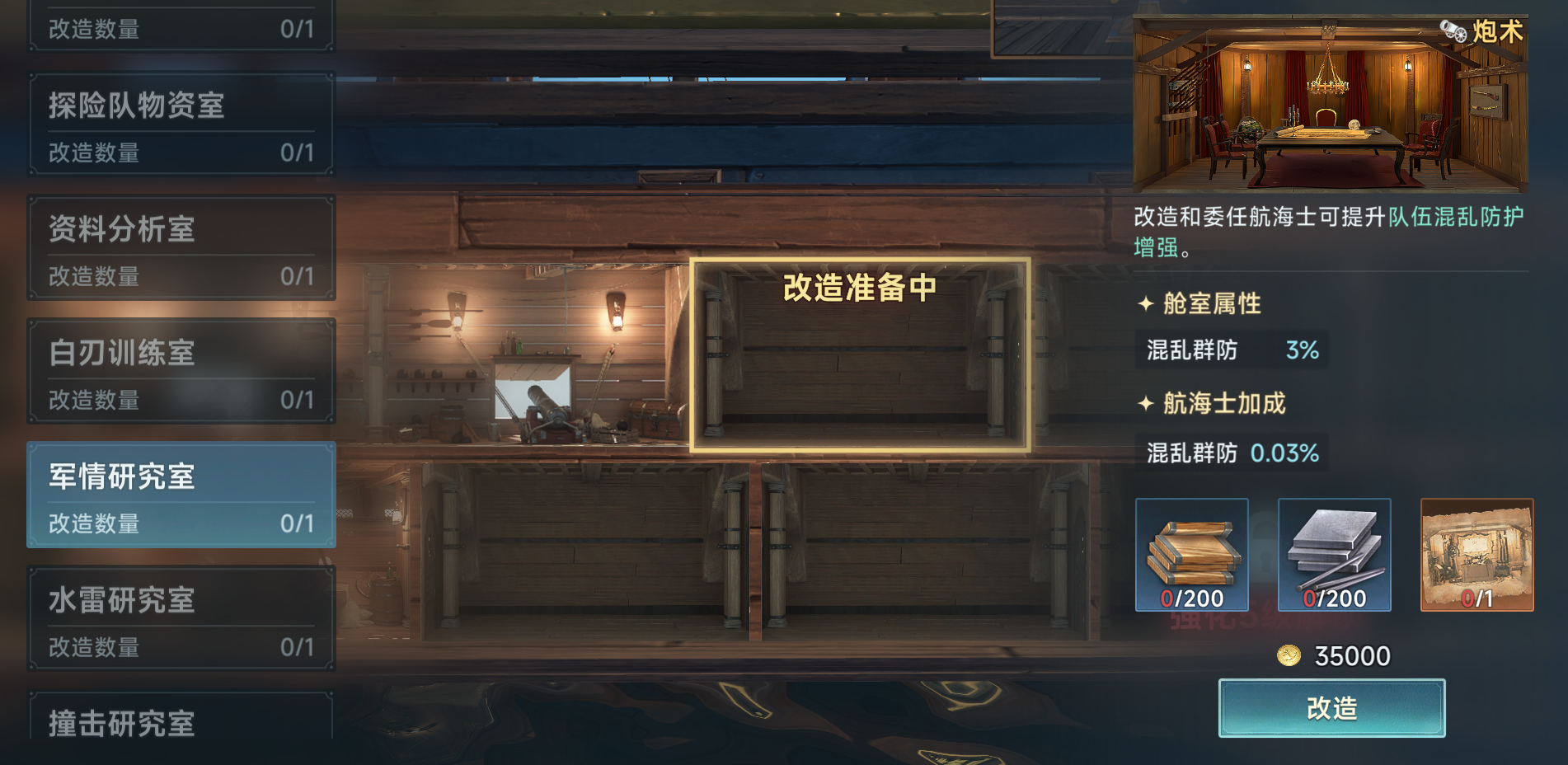 《大航海时代：传说》战船改造攻略