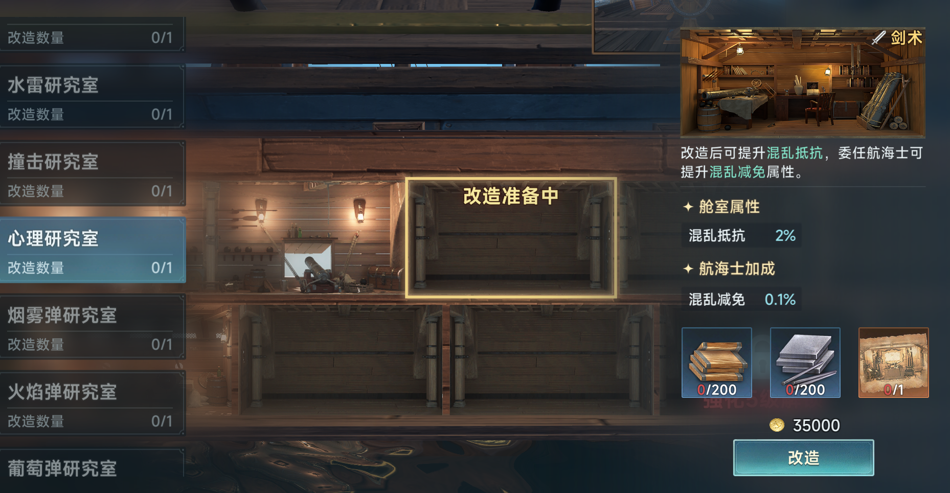 《大航海时代：传说》战船改造攻略