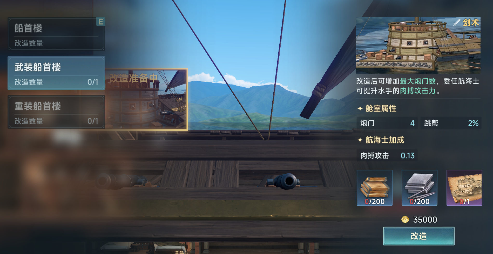 《大航海时代：传说》战船改造攻略