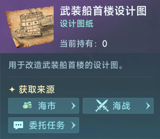 《大航海时代：传说》战船改造攻略