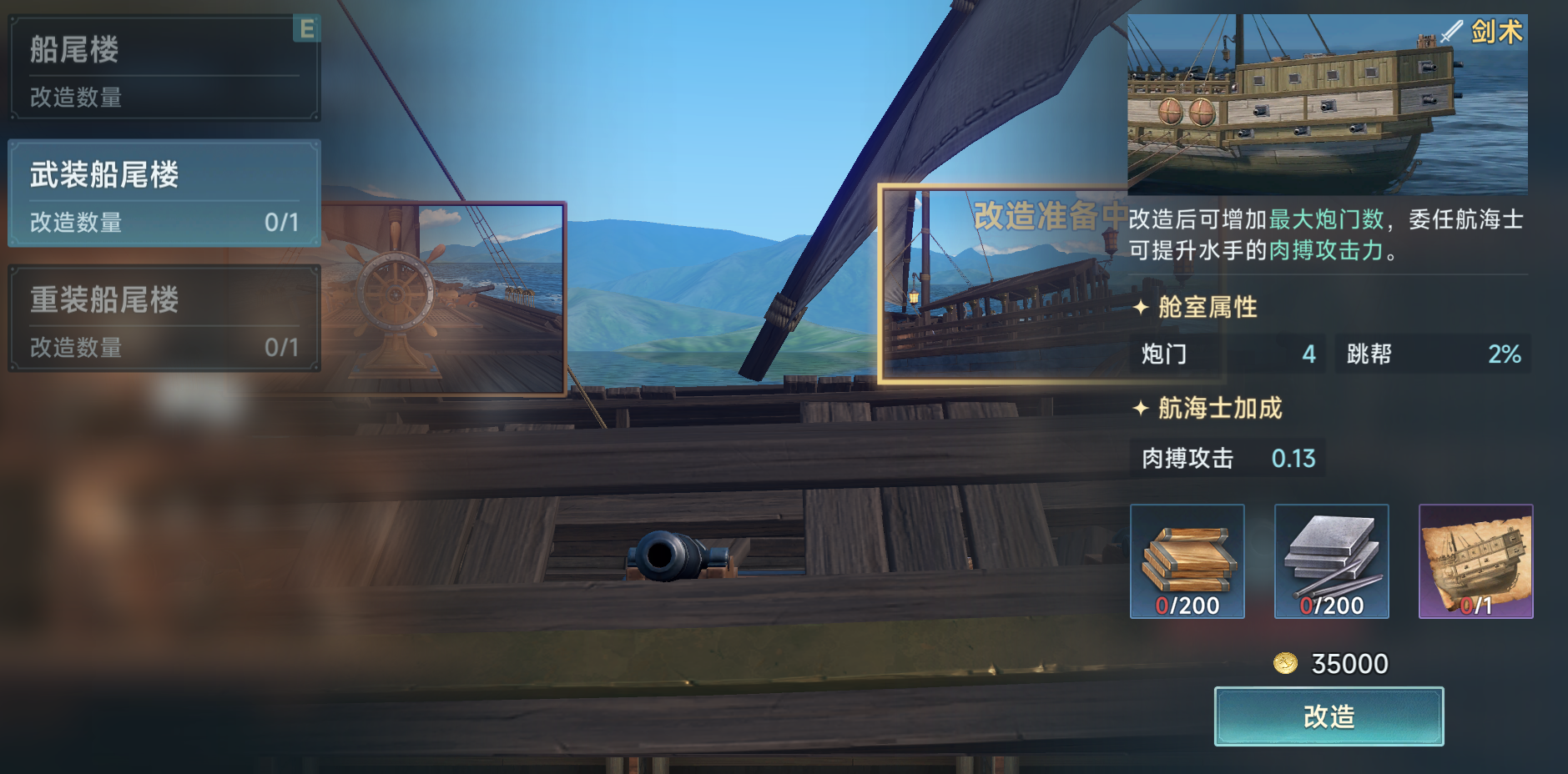 《大航海时代：传说》战船改造攻略