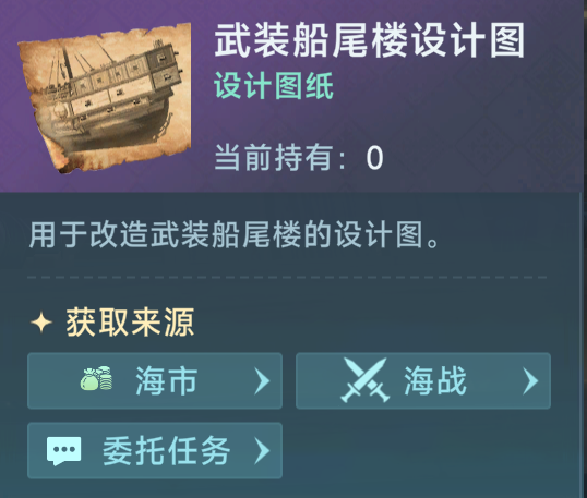 《大航海时代：传说》战船改造攻略