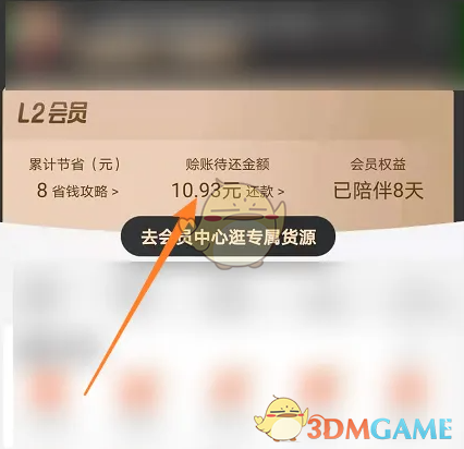 《阿里巴巴》还款方法介绍(图3)