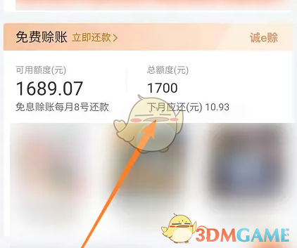 《阿里巴巴》还款方法介绍(图4)