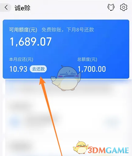 《阿里巴巴》还款方法介绍(图5)