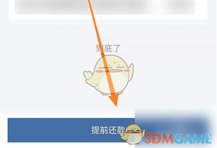 《阿里巴巴》还款方法介绍(图6)