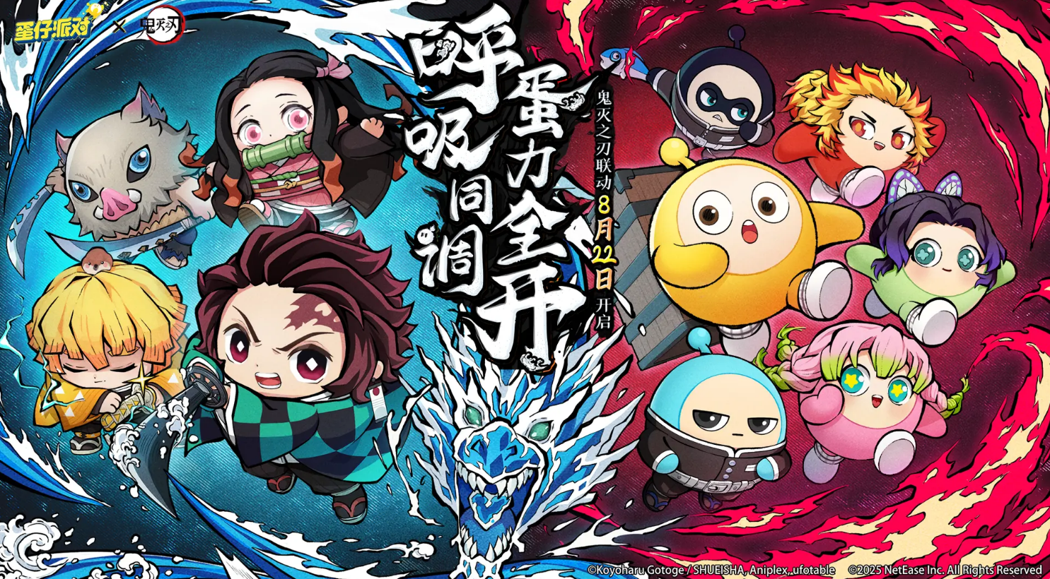 《蛋仔派对》鬼灭之刃联动介绍(图2)