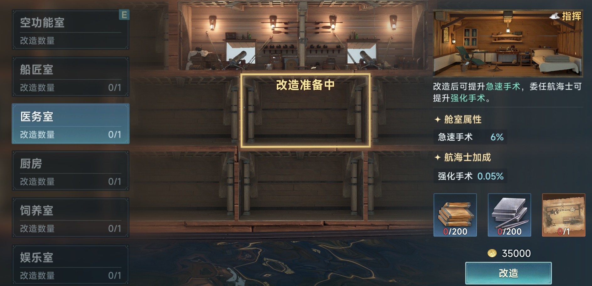 《大航海时代：传说》炮船改造攻略