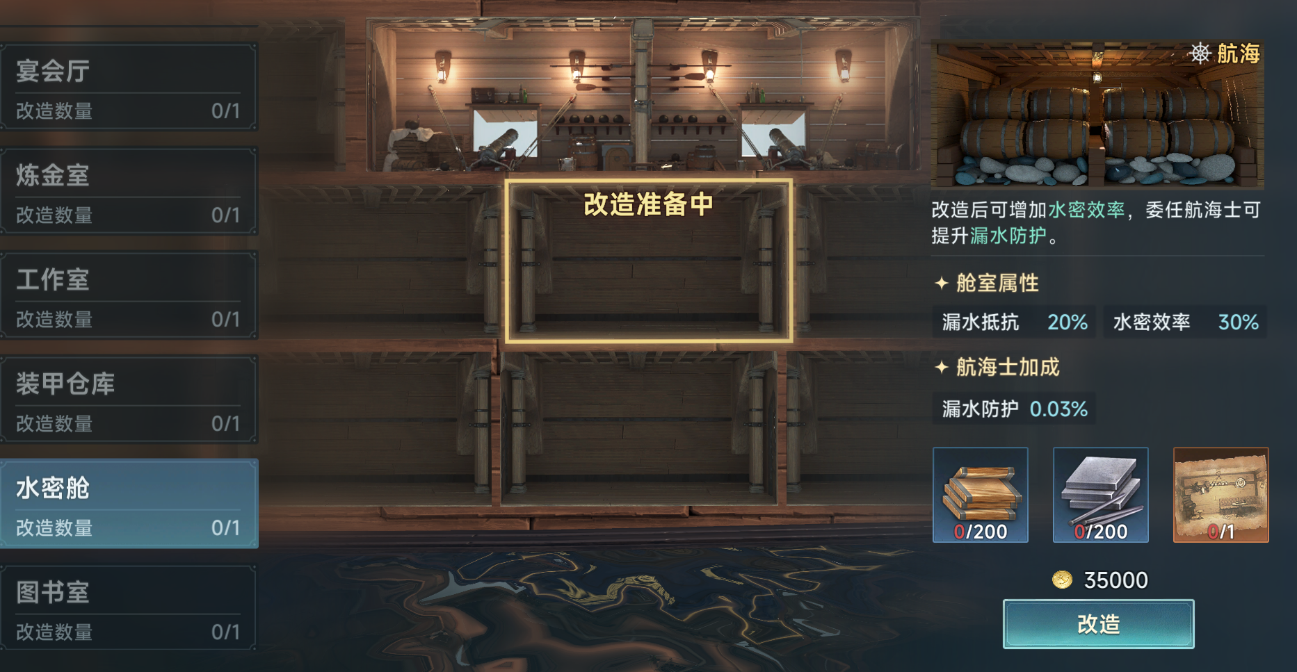 《大航海时代：传说》炮船改造攻略