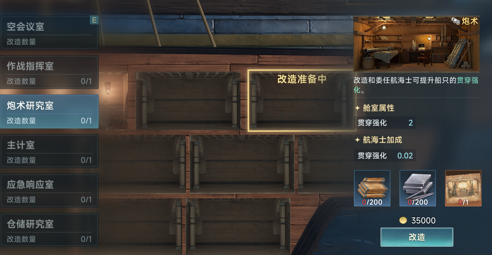 《大航海时代：传说》炮船改造攻略