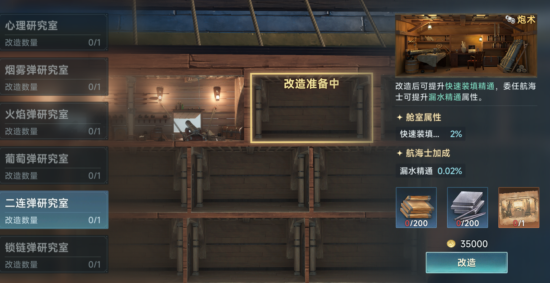 《大航海时代：传说》炮船改造攻略