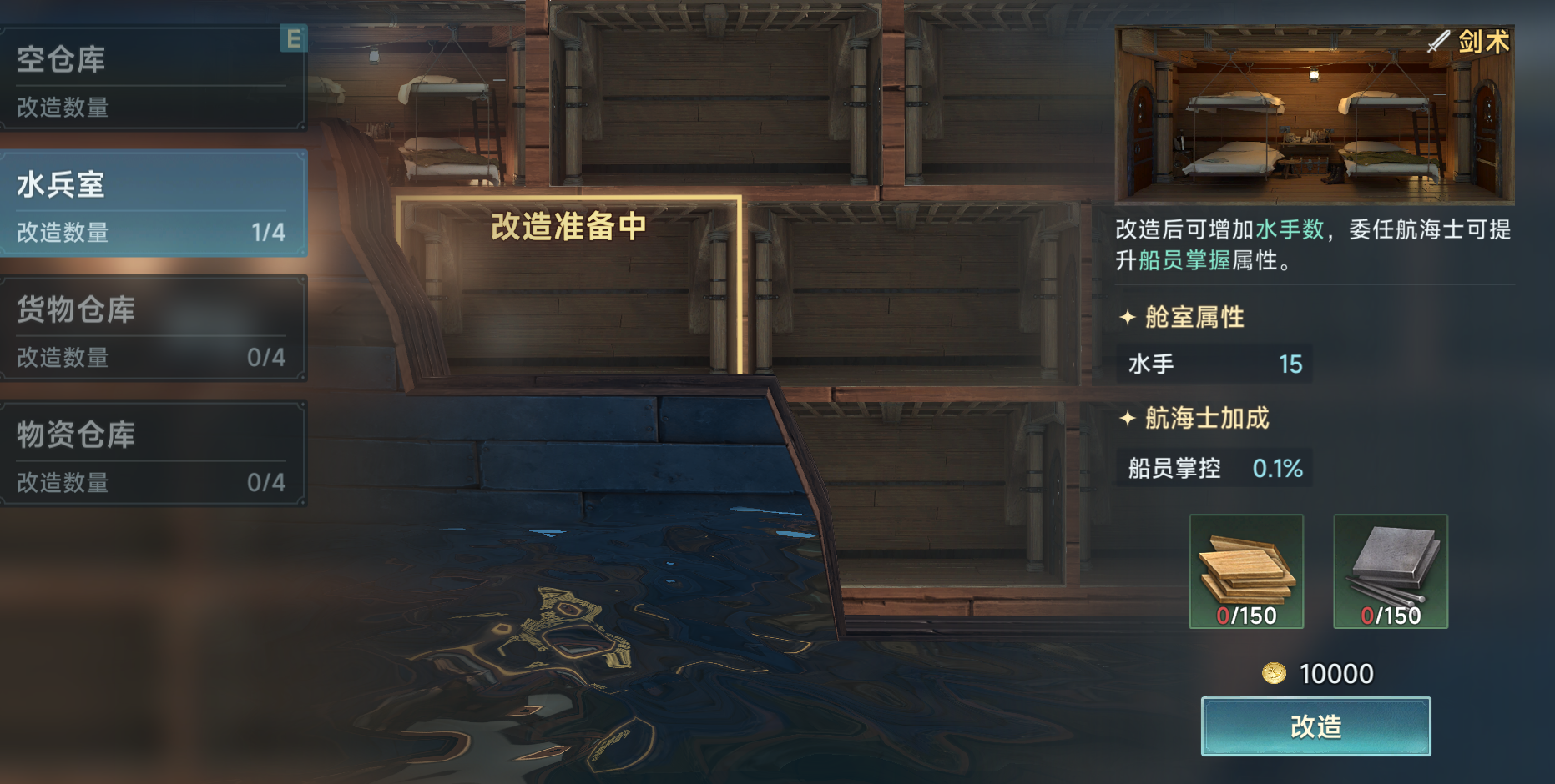 《大航海时代：传说》炮船改造攻略