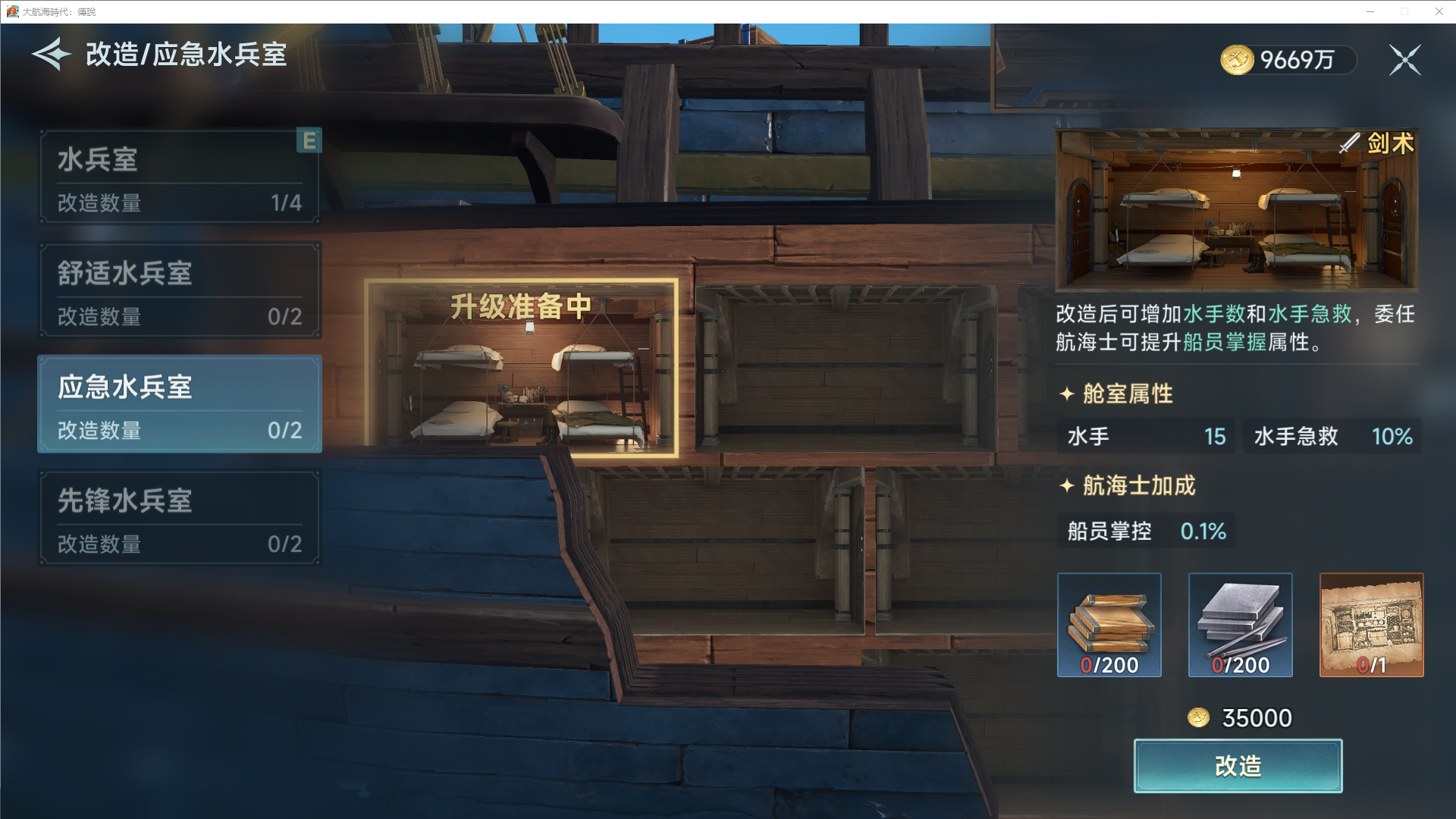 《大航海时代：传说》炮船改造攻略