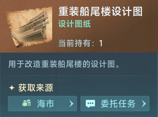 《大航海时代：传说》炮船改造攻略