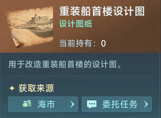 《大航海时代：传说》炮船改造攻略