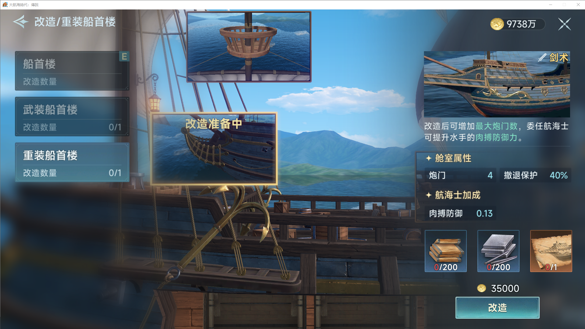 《大航海时代：传说》炮船改造攻略