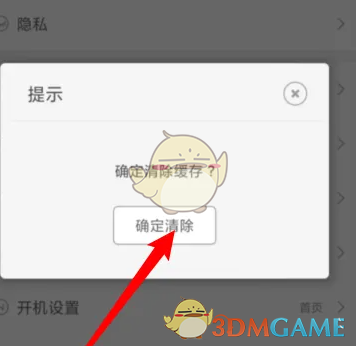 《阿里巴巴》清除缓存方法(图5)