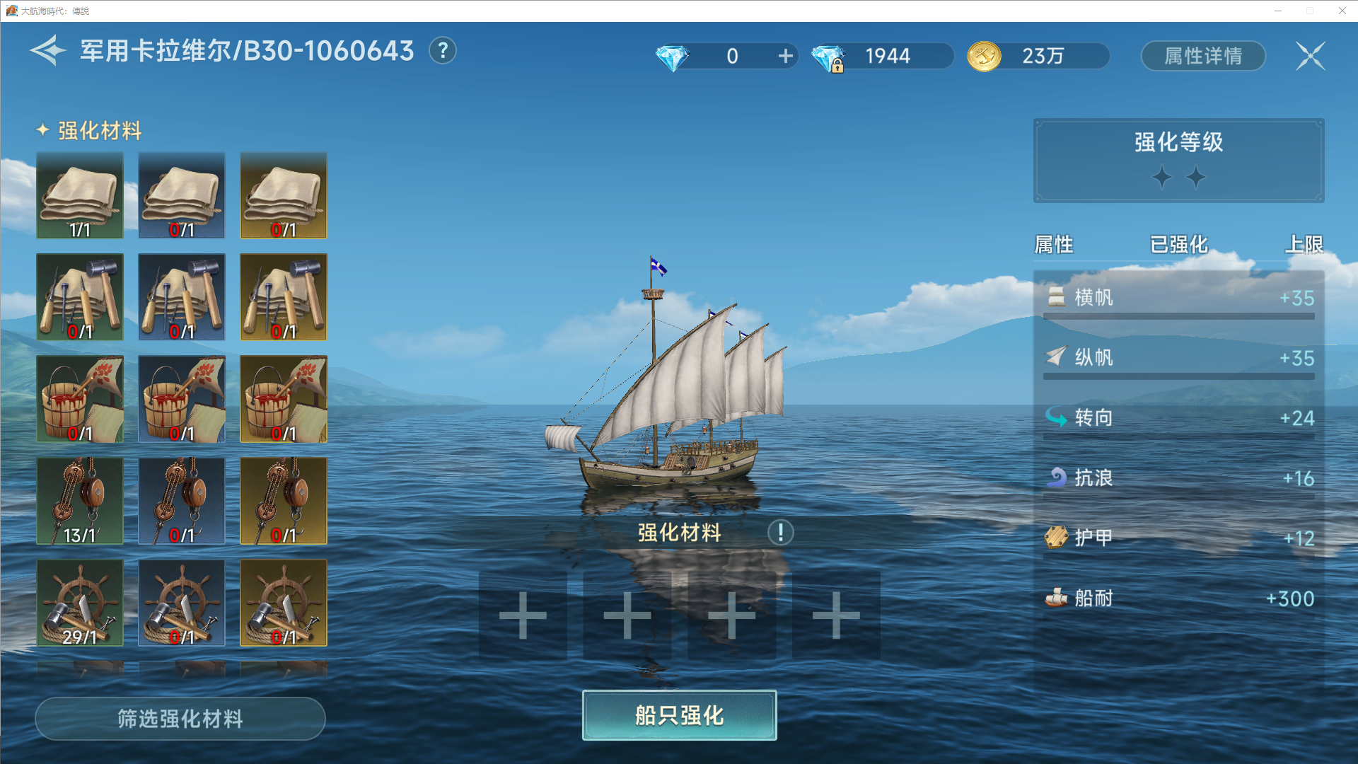 《大航海时代：传说》炮船强化攻略及炮门详细讲解