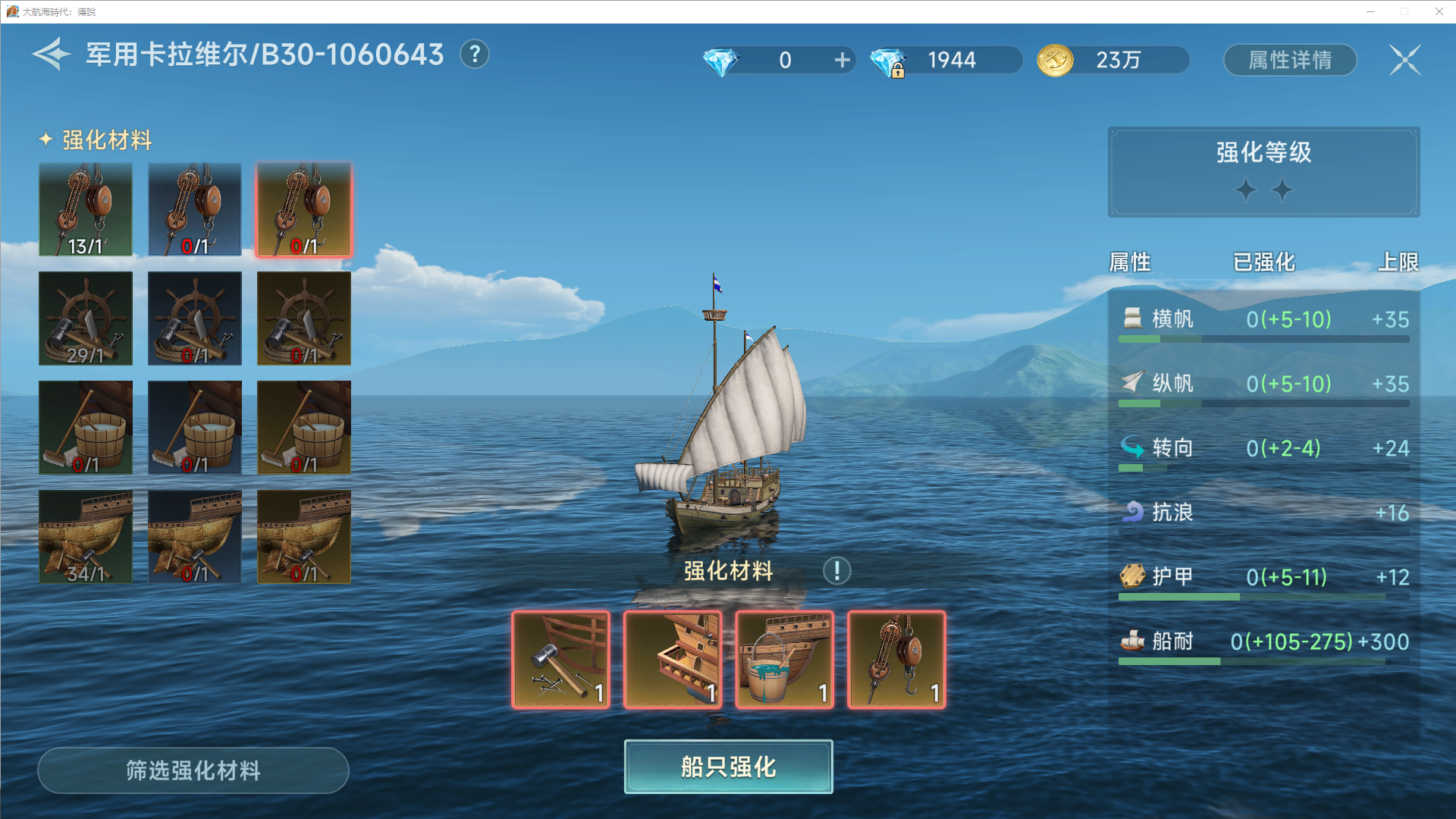 《大航海时代：传说》炮船强化攻略及炮门详细讲解